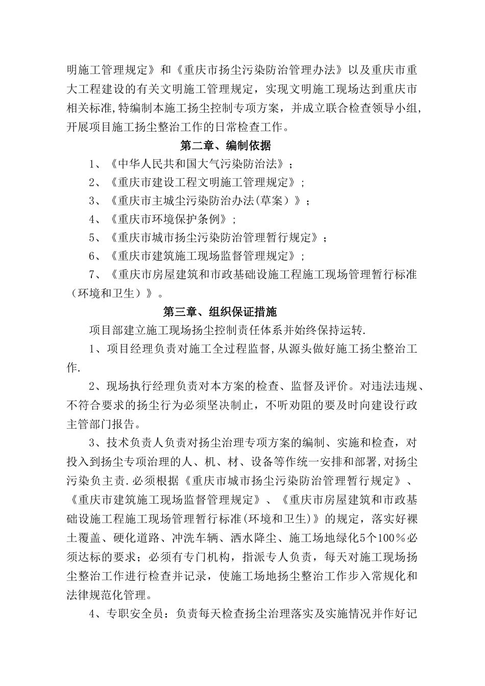 施工扬尘控制方案-2_第2页