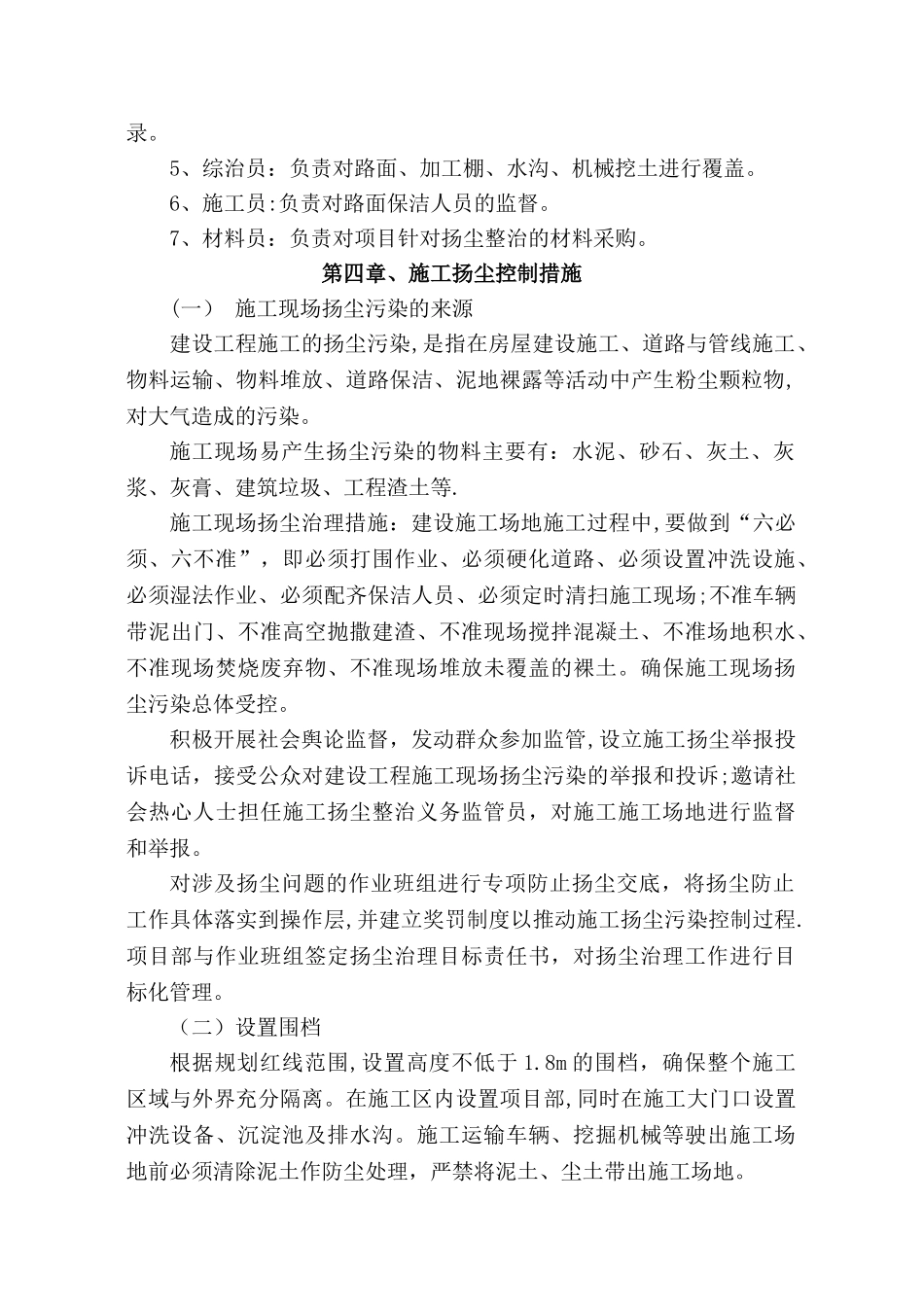 施工扬尘控制方案-2_第3页