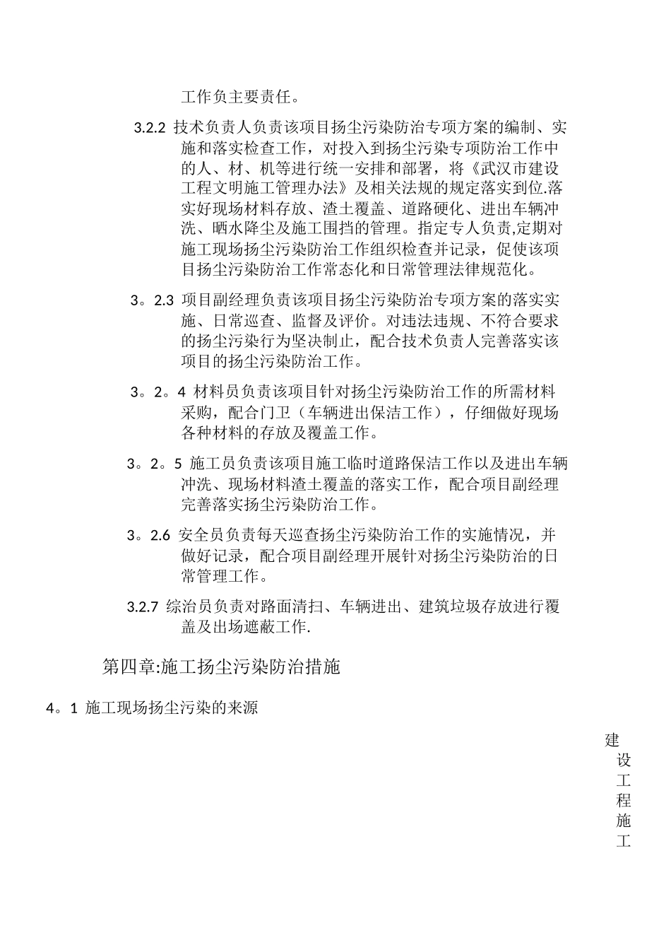 施工扬尘污染防治专项方案_第3页