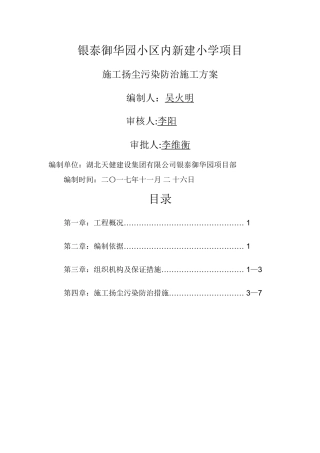 施工扬尘污染防治专项方案