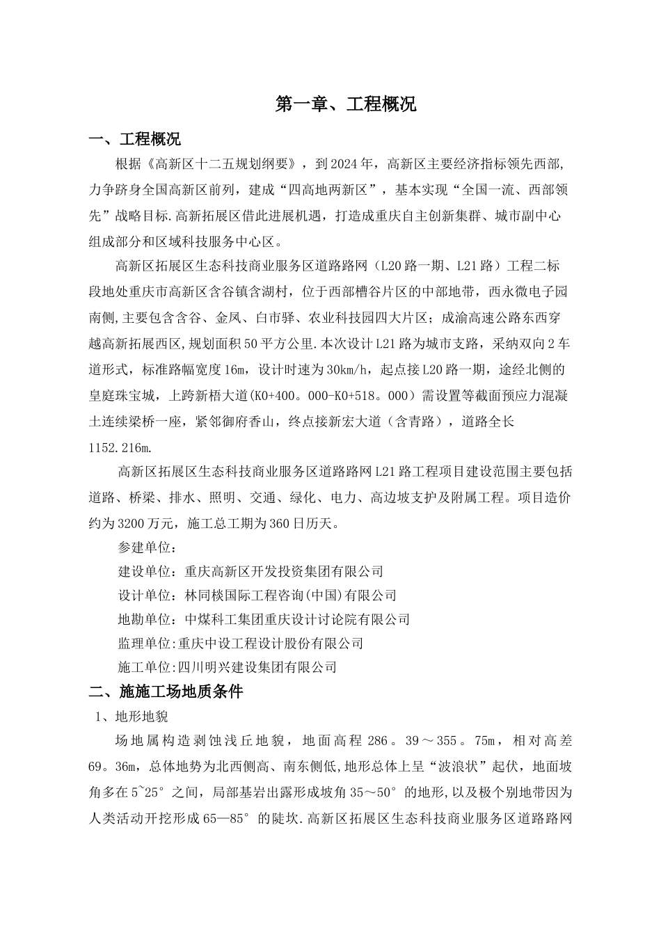 施工扬尘控制施工方案_第1页