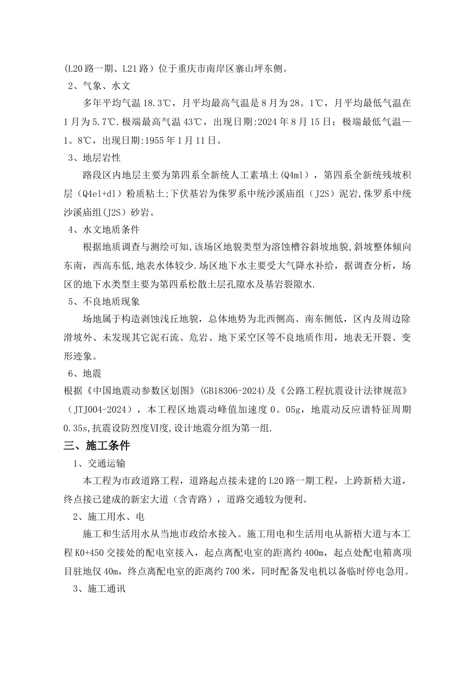 施工扬尘控制施工方案_第2页