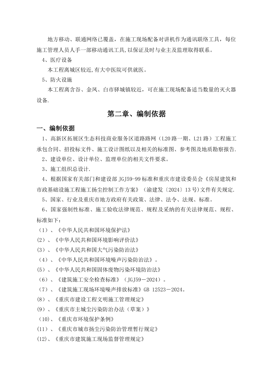 施工扬尘控制施工方案_第3页