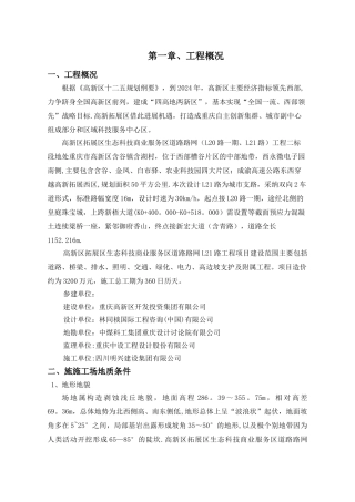 施工扬尘控制施工方案