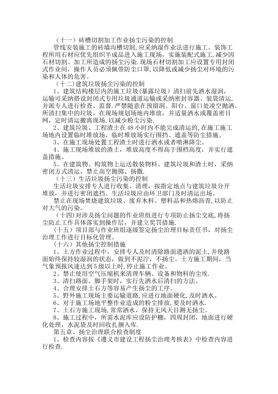 施工扬尘控制措施_第3页