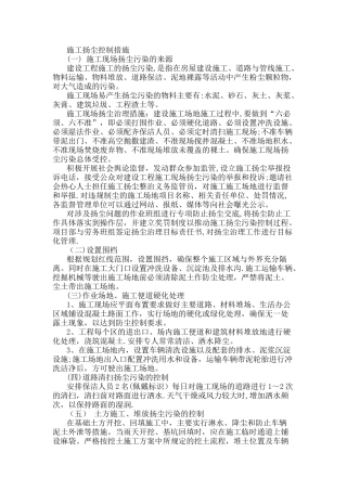 施工扬尘控制措施