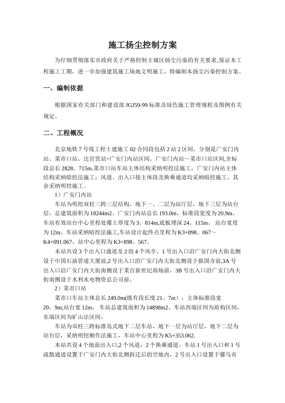 施工扬尘控制方案--新_第2页