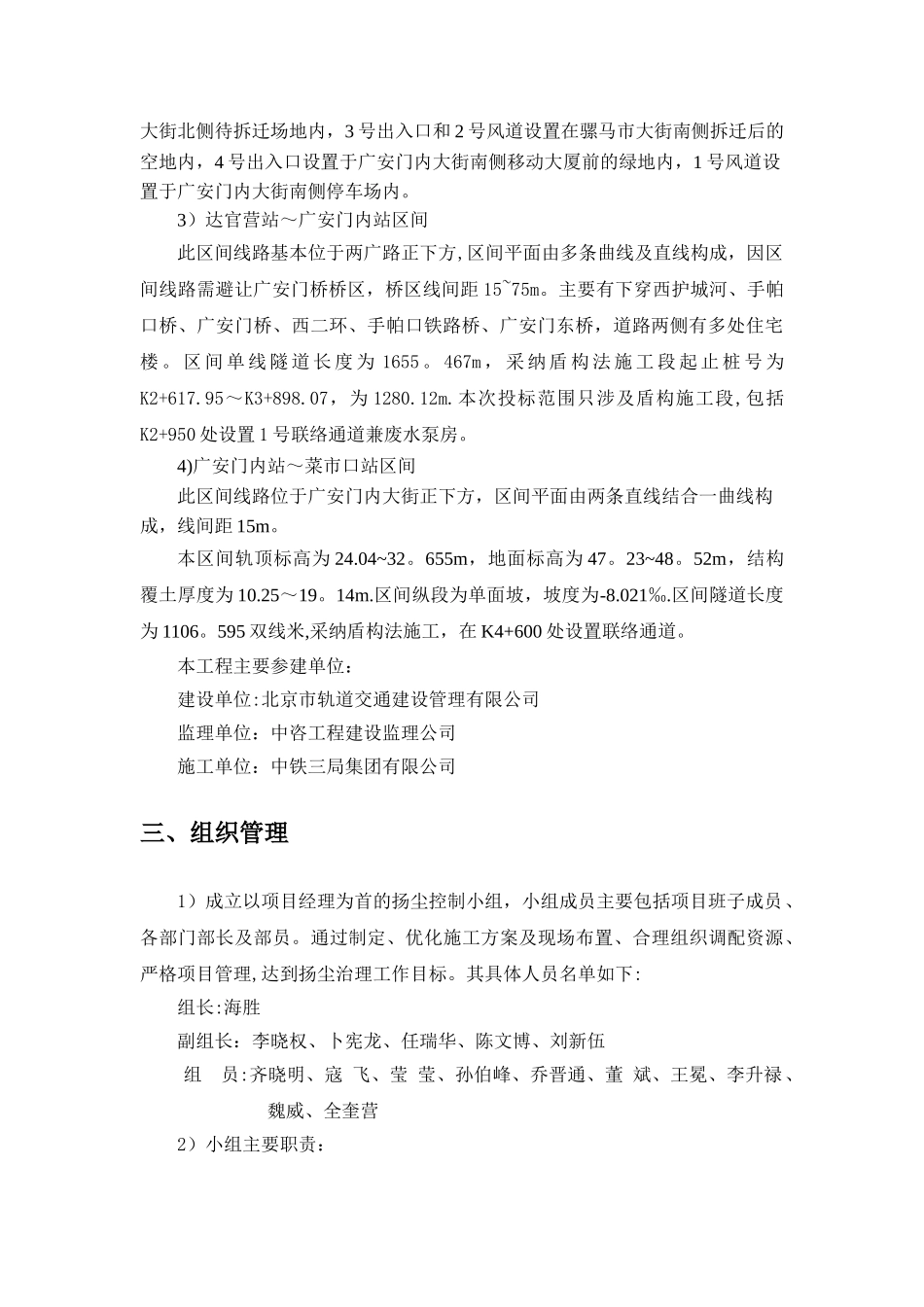 施工扬尘控制方案--新_第3页