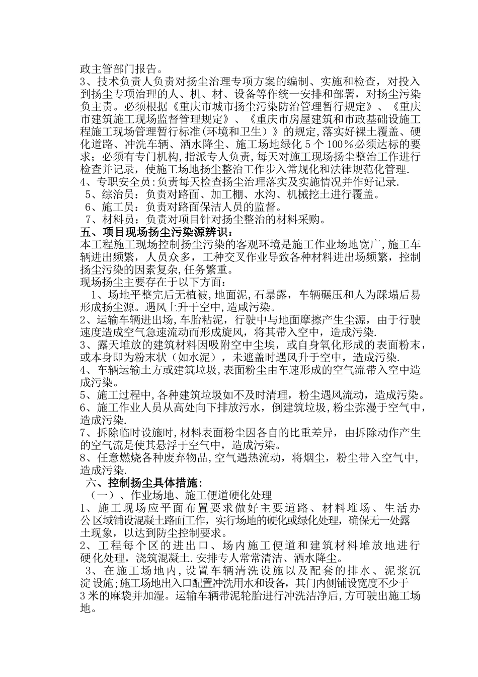 施工扬尘控制方案_第2页