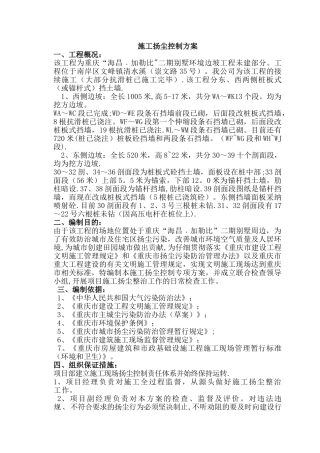 施工扬尘控制方案