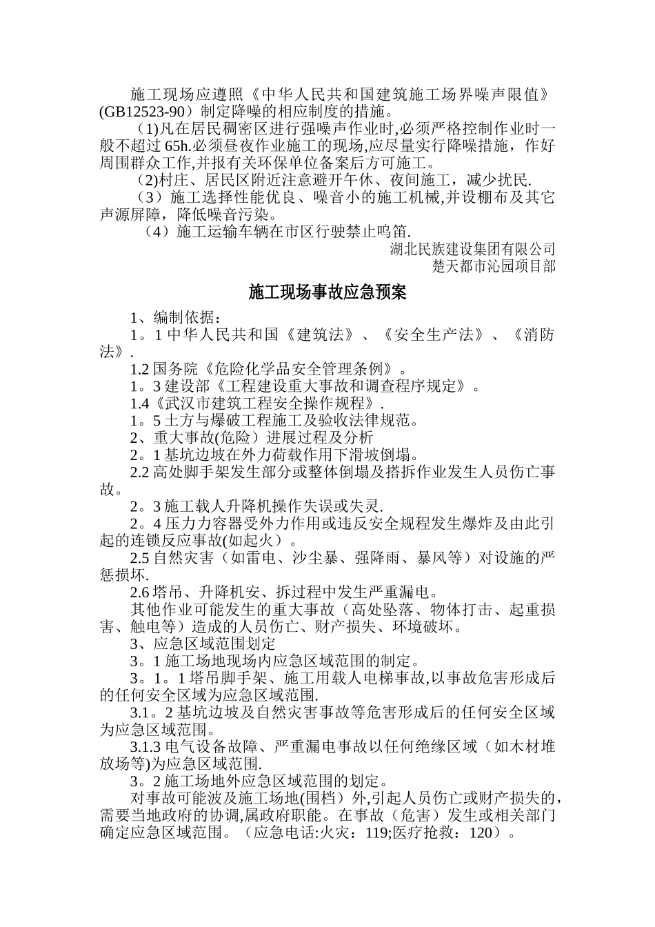 施工扬尘控制方案及应急预案[1]_第2页