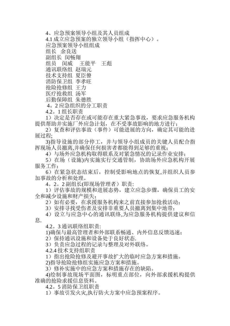 施工扬尘控制方案及应急预案[1]_第3页