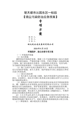 施工扬尘控制方案及应急预案[1]