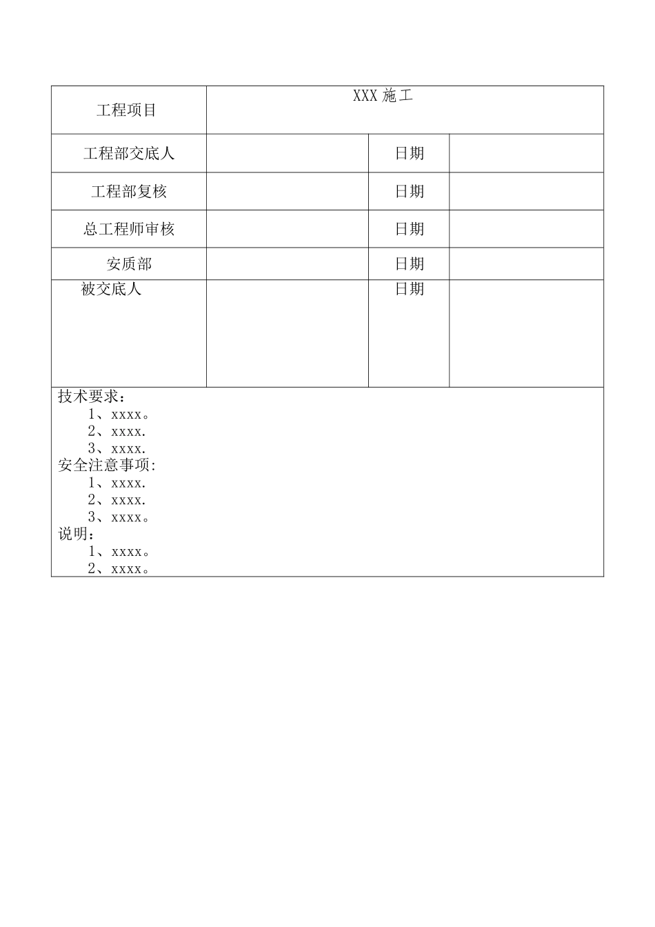 施工技术交底制度_第2页