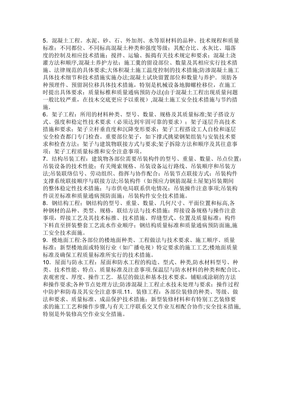 施工技术交底包括的内容_第2页