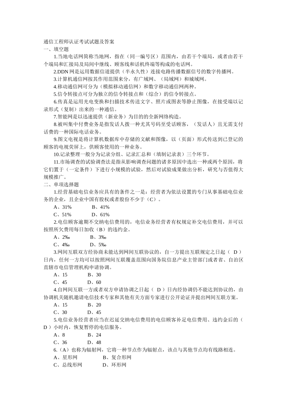 2025年通信工程师认证考试试题及答案_第1页