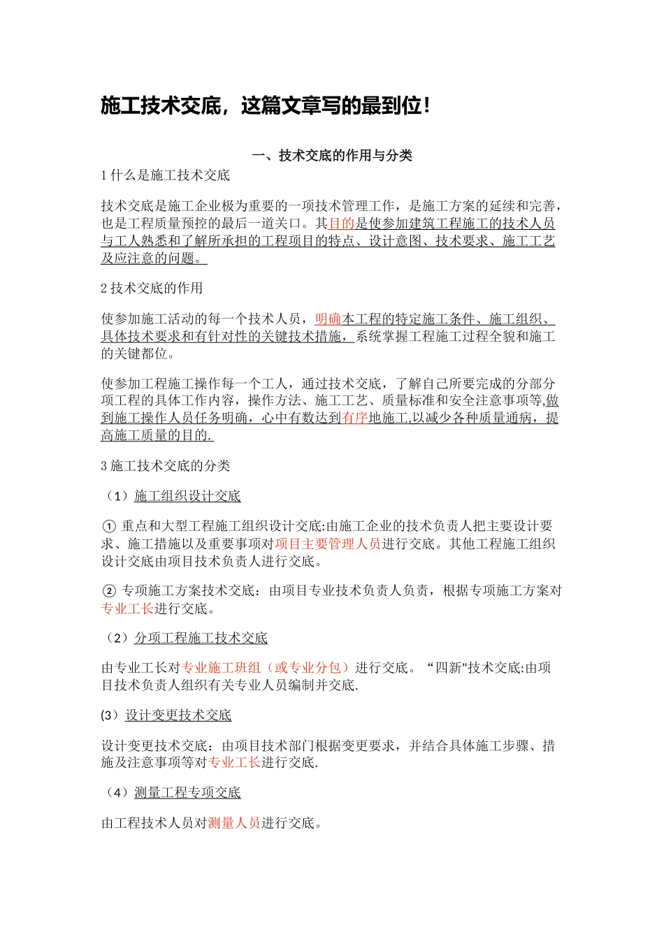 施工技术交底的意义、_第1页