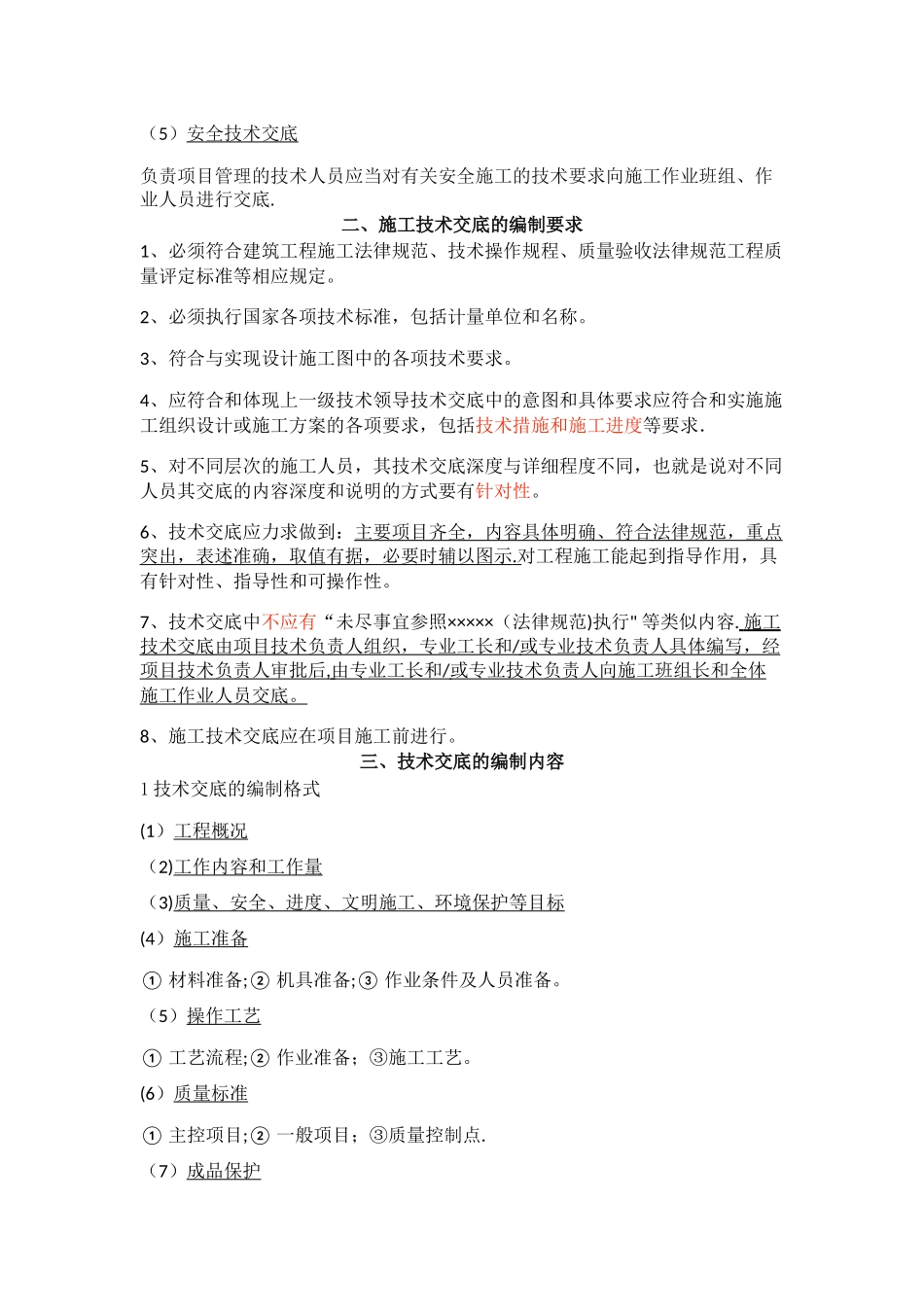 施工技术交底的意义、_第2页