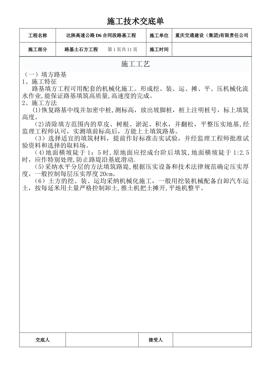 施工技术交底单_第1页