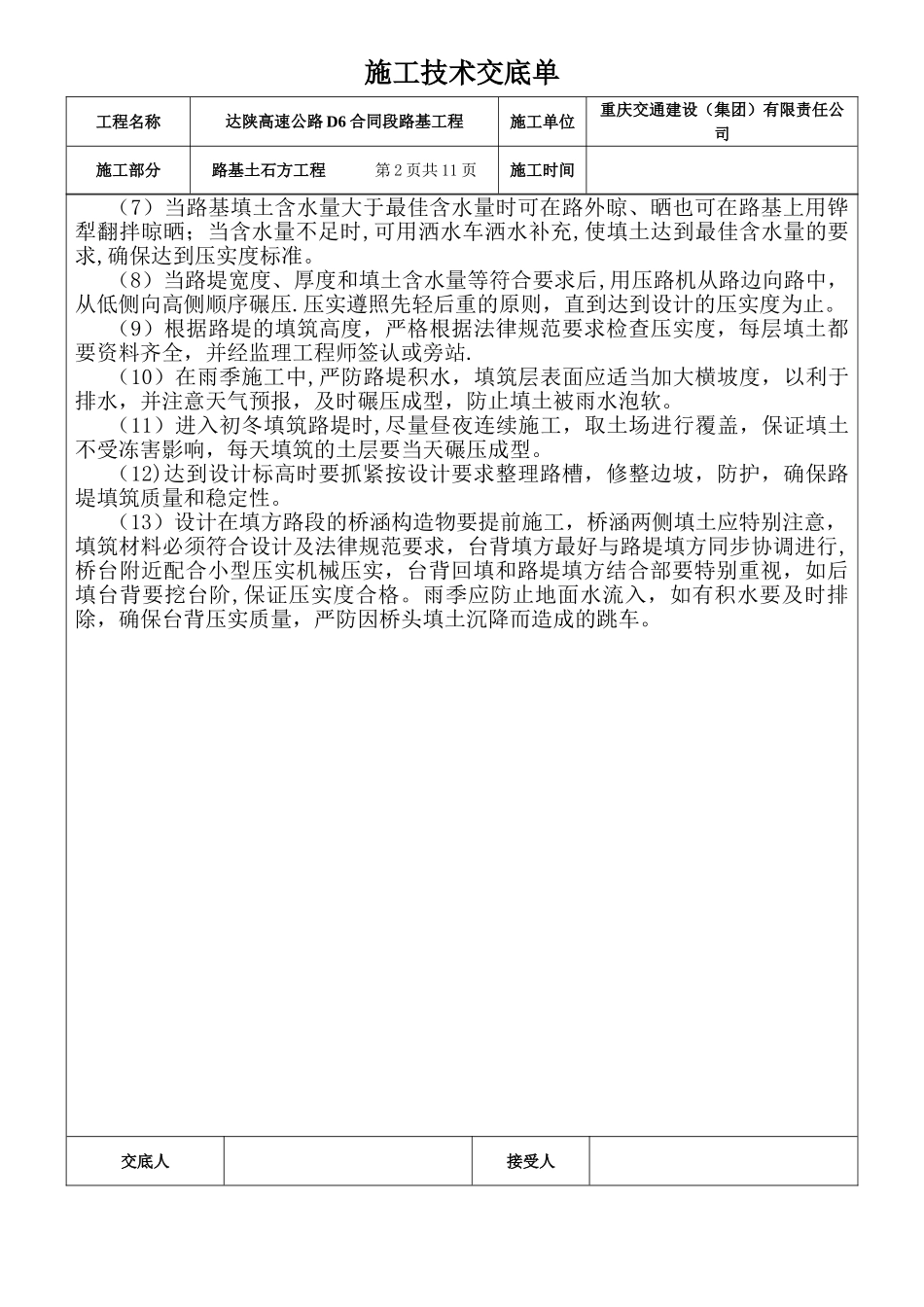 施工技术交底单_第2页