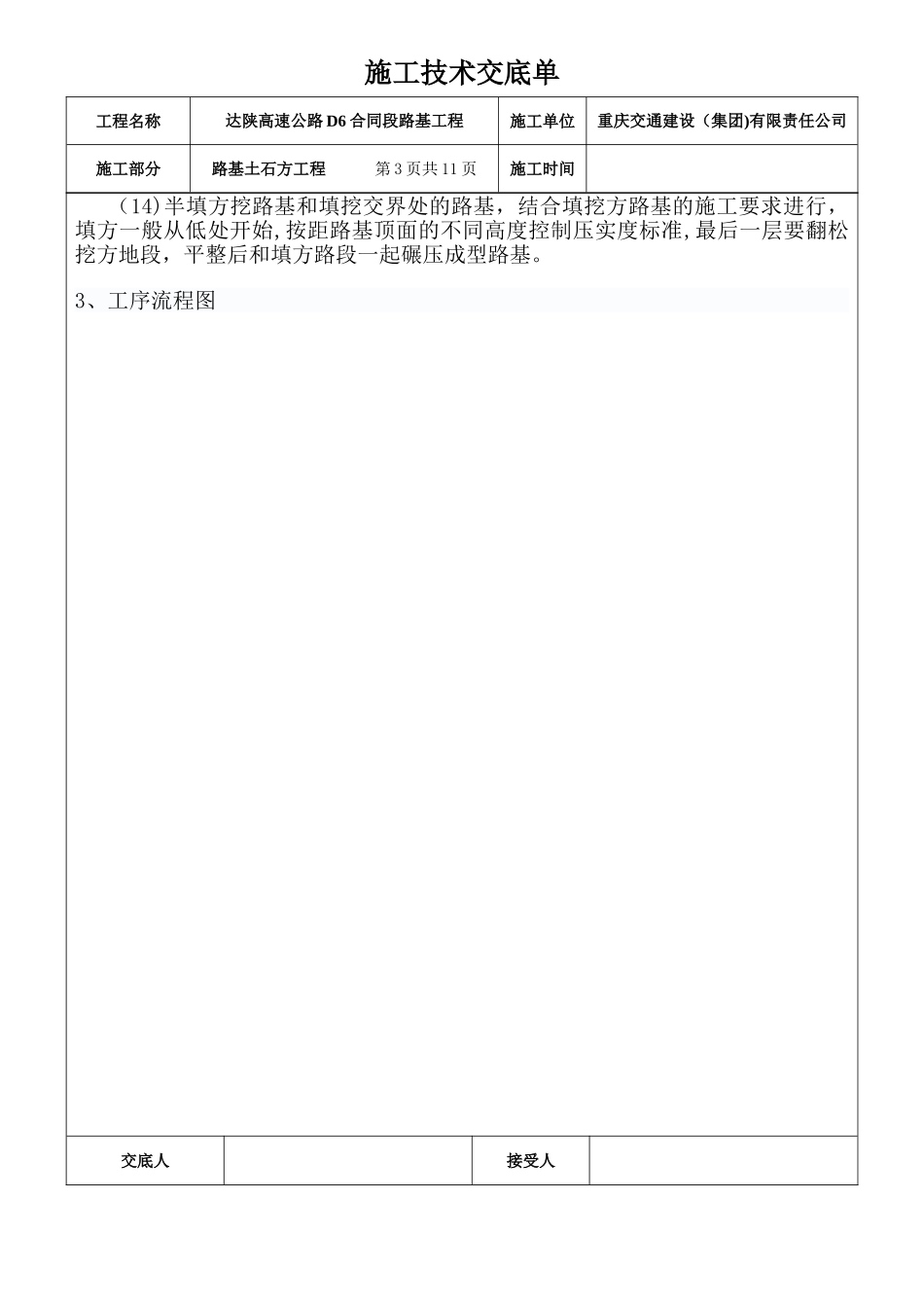 施工技术交底单_第3页