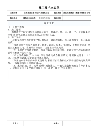 施工技术交底单