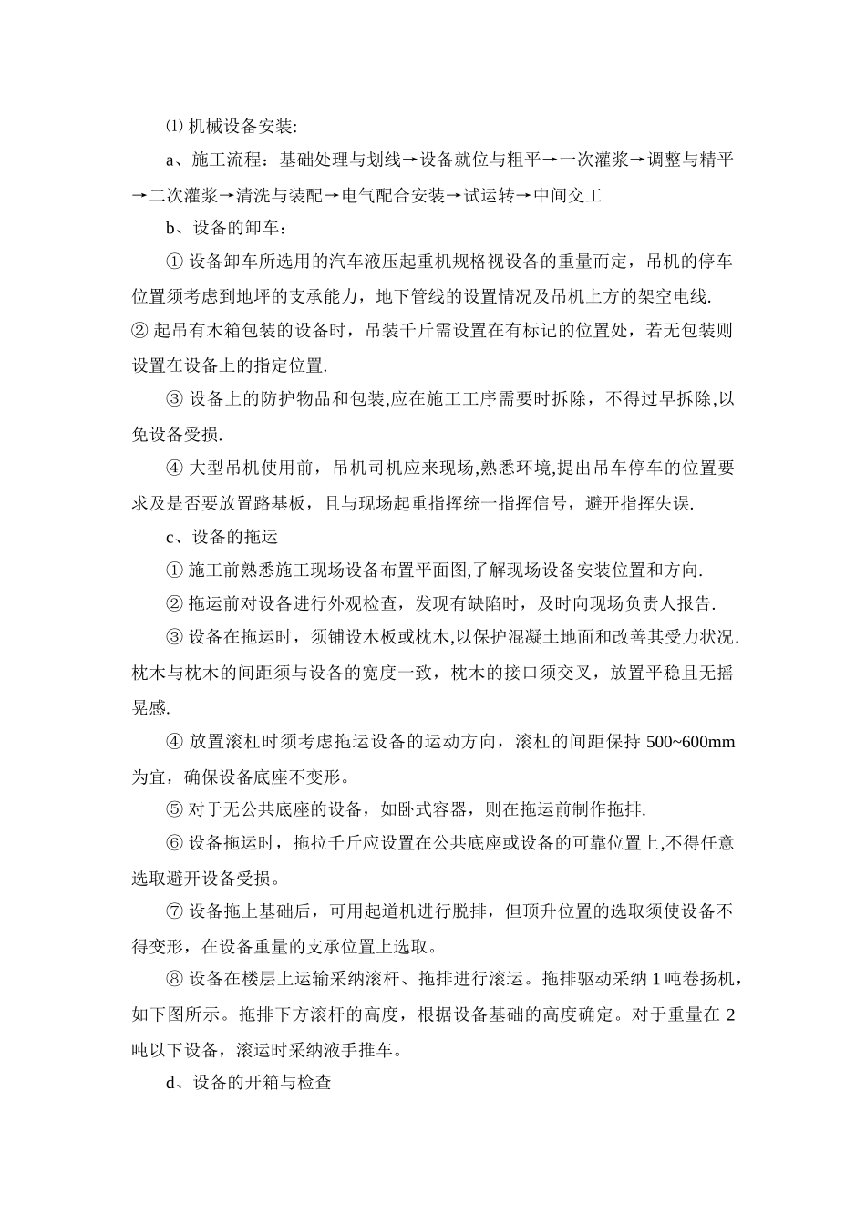 施工技术交底(设备安装)_第1页