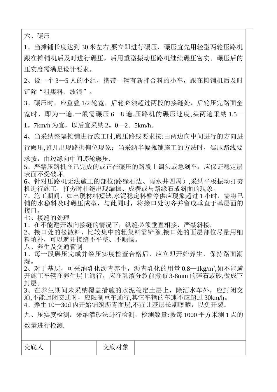 施工技术交底记录(水稳层)_第2页