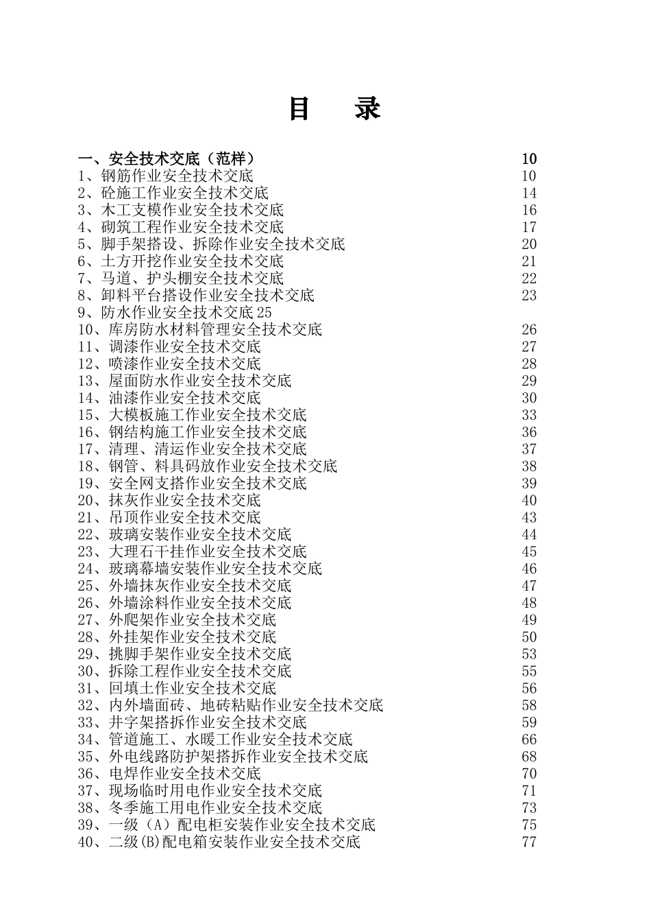 施工技术交底大全_第1页