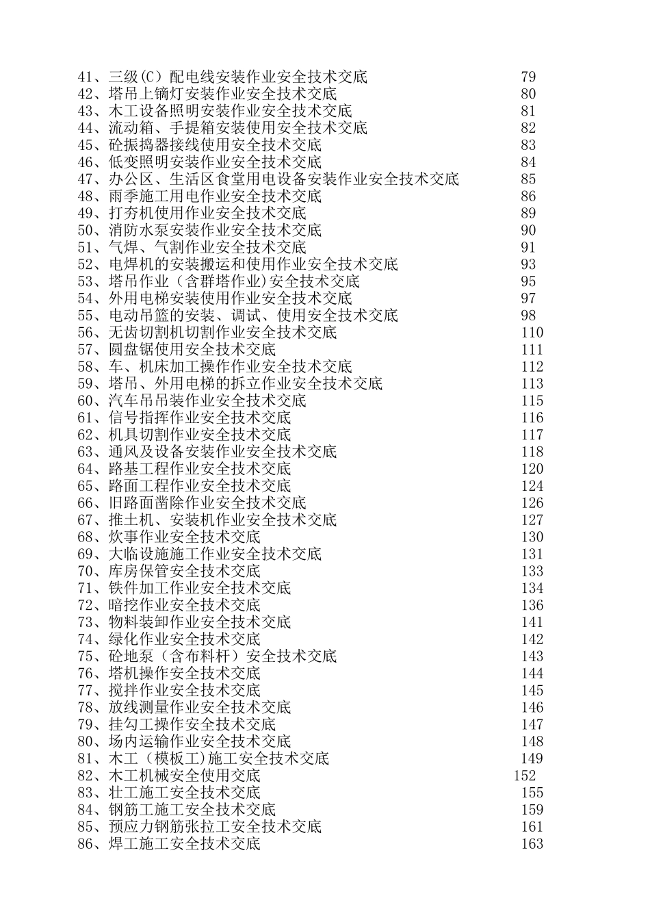 施工技术交底大全_第2页
