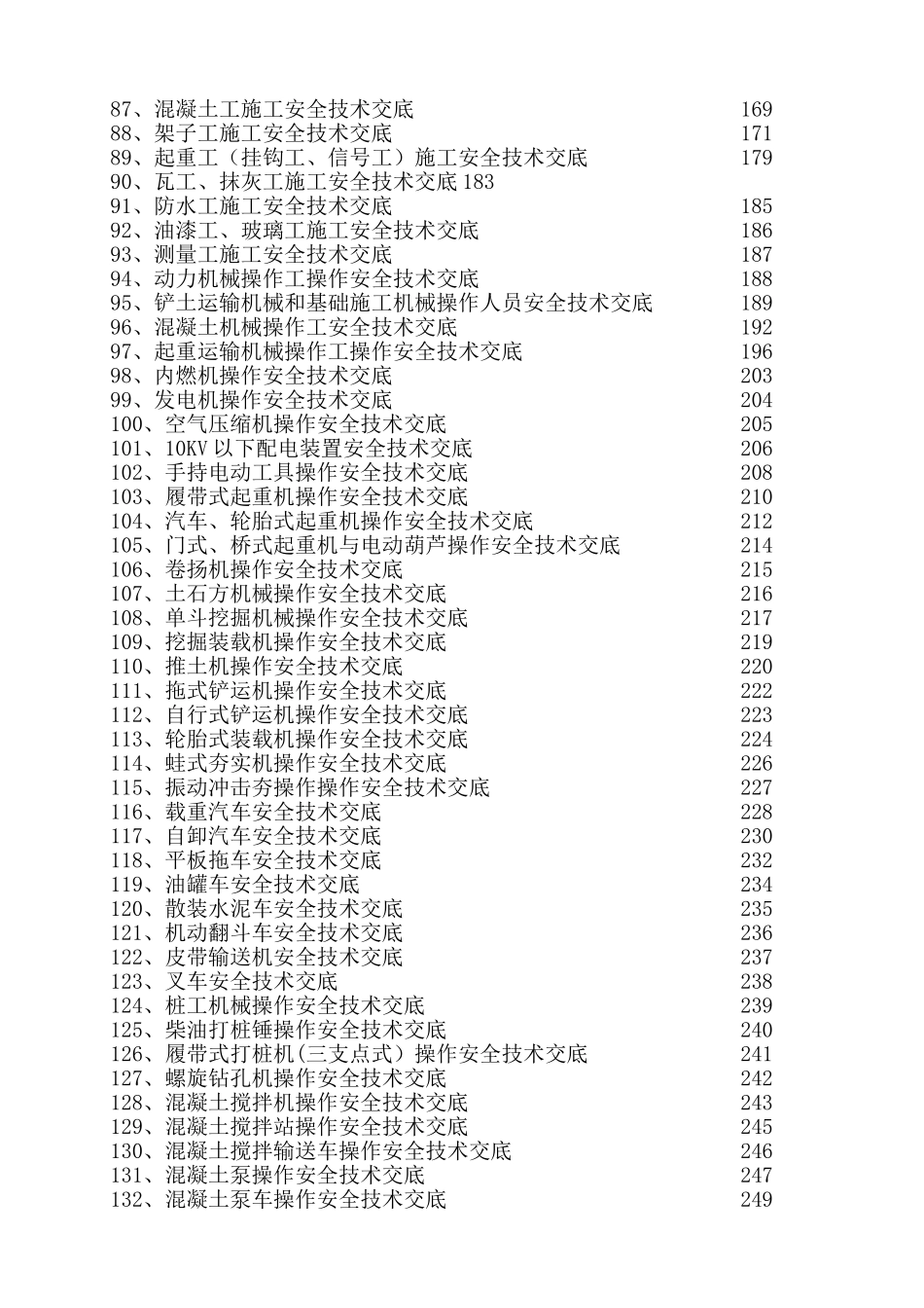 施工技术交底大全_第3页