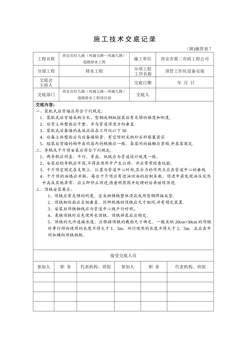 施工技术交底记录_第1页