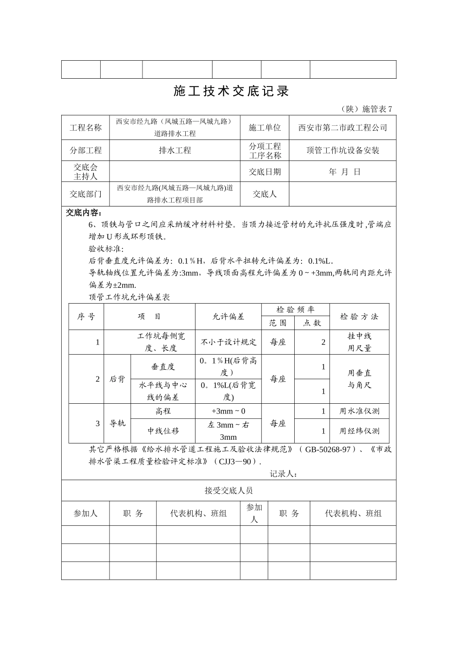 施工技术交底记录_第2页