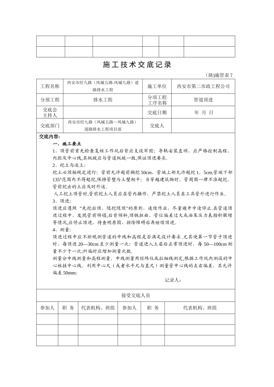 施工技术交底记录_第3页