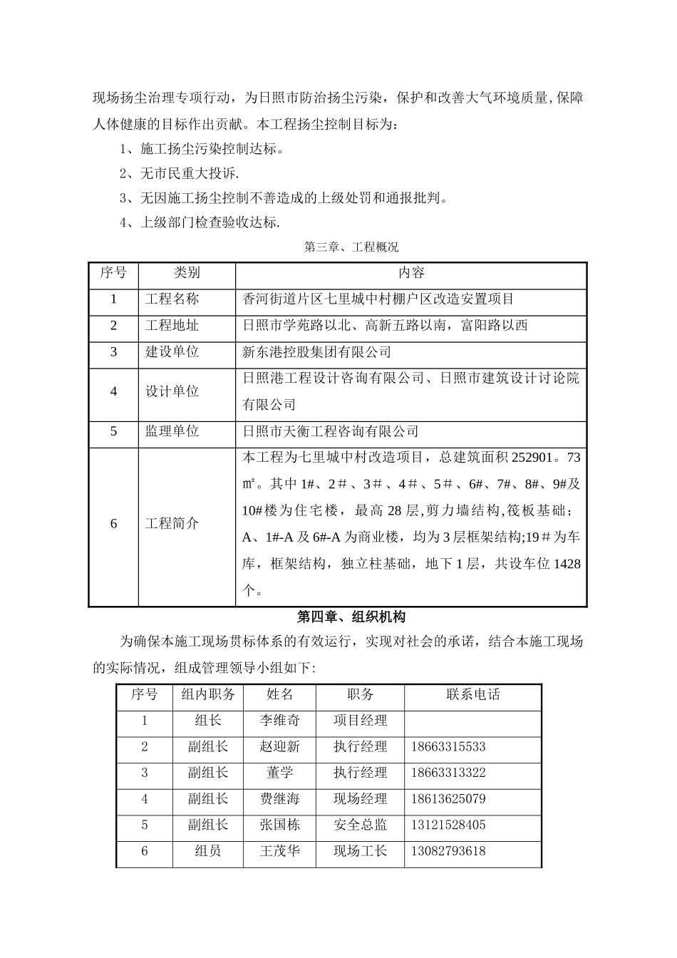施工扬尘控制专项施工方案_第2页