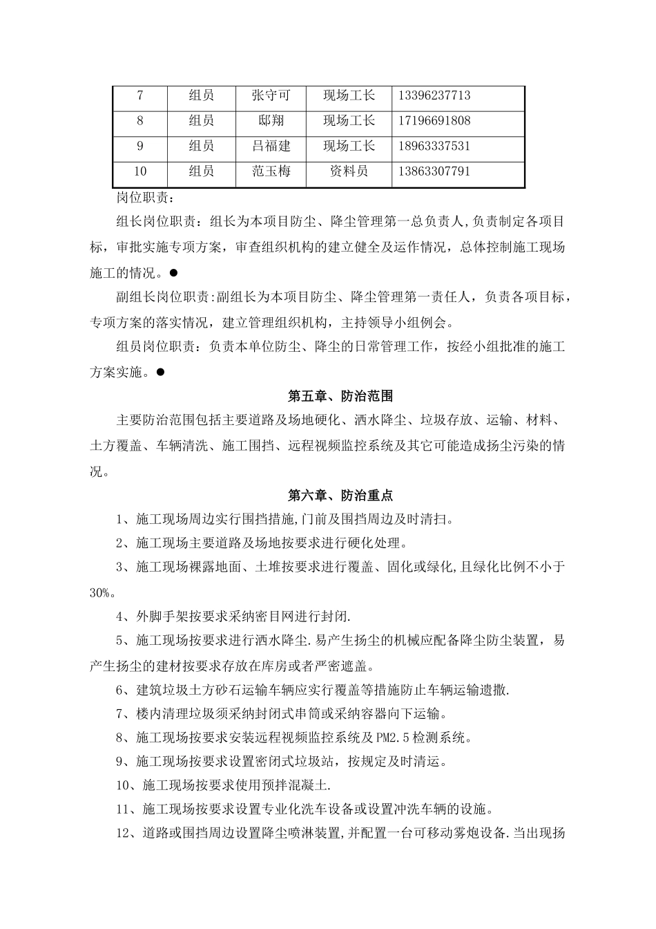施工扬尘控制专项施工方案_第3页