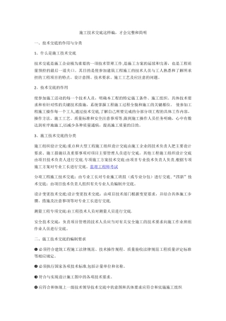 施工技术交底这样编-才会完整和简明