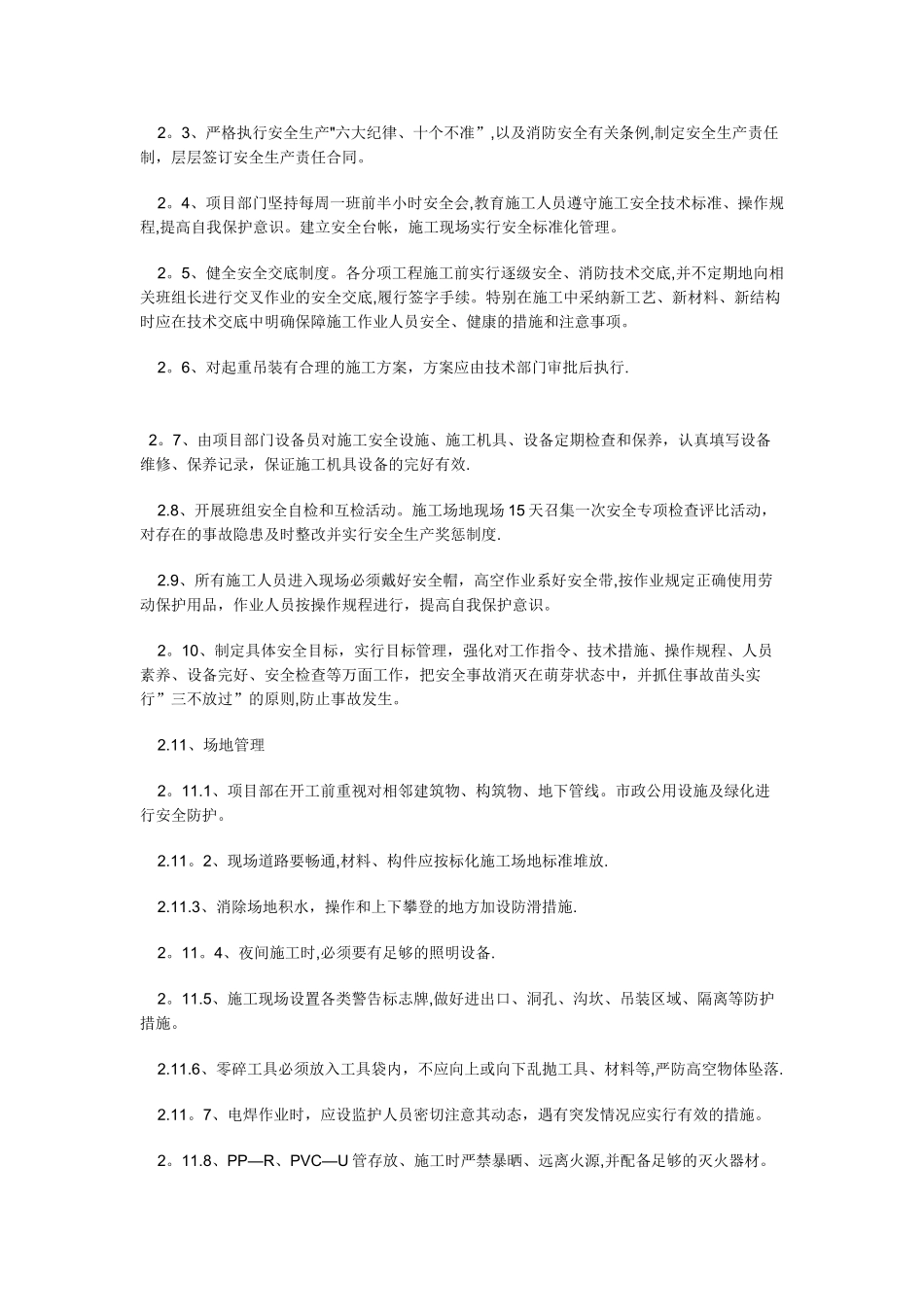 施工技术保证措施_第2页