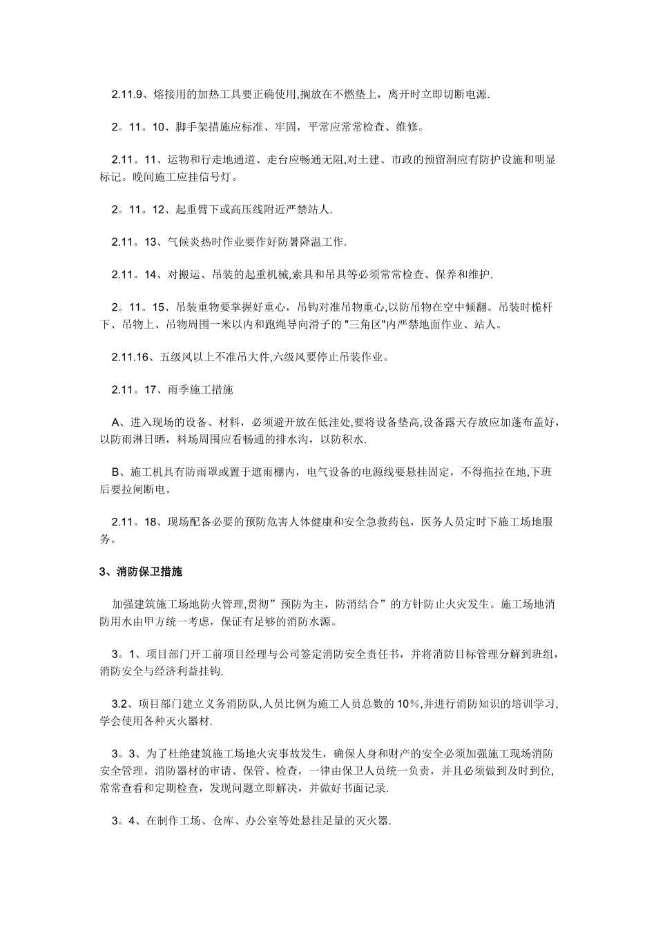 施工技术保证措施_第3页