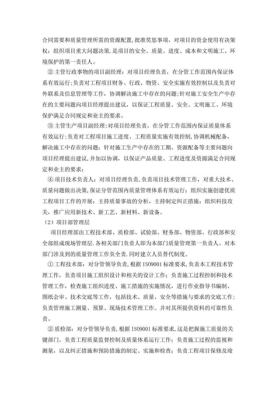 施工技术力量及技术组织措施_第2页