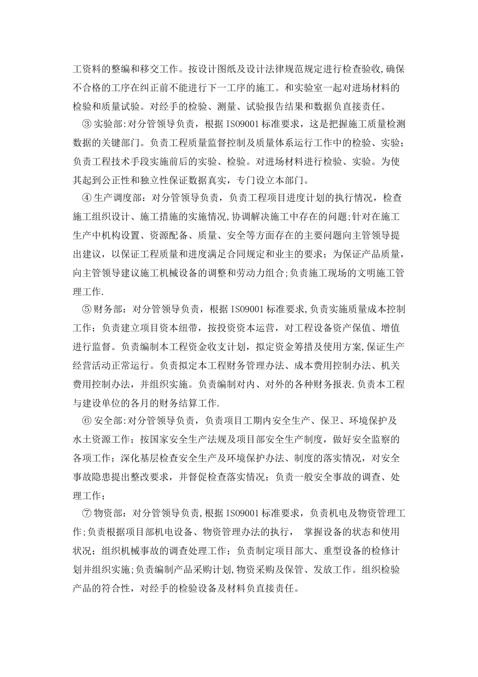 施工技术力量及技术组织措施_第3页