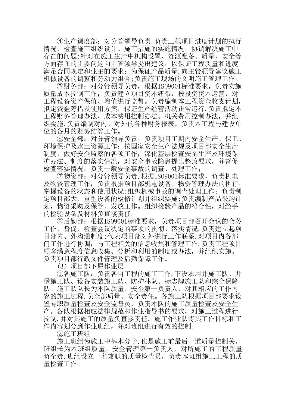 施工技术力量及项目组织管理机构_第3页