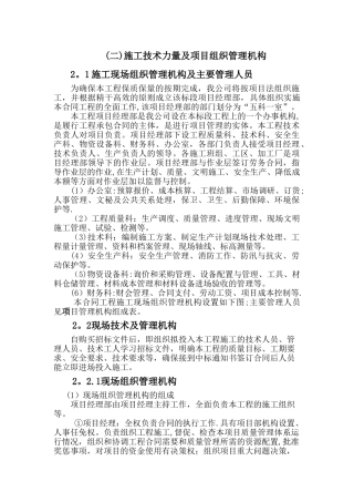 施工技术力量及项目组织管理机构