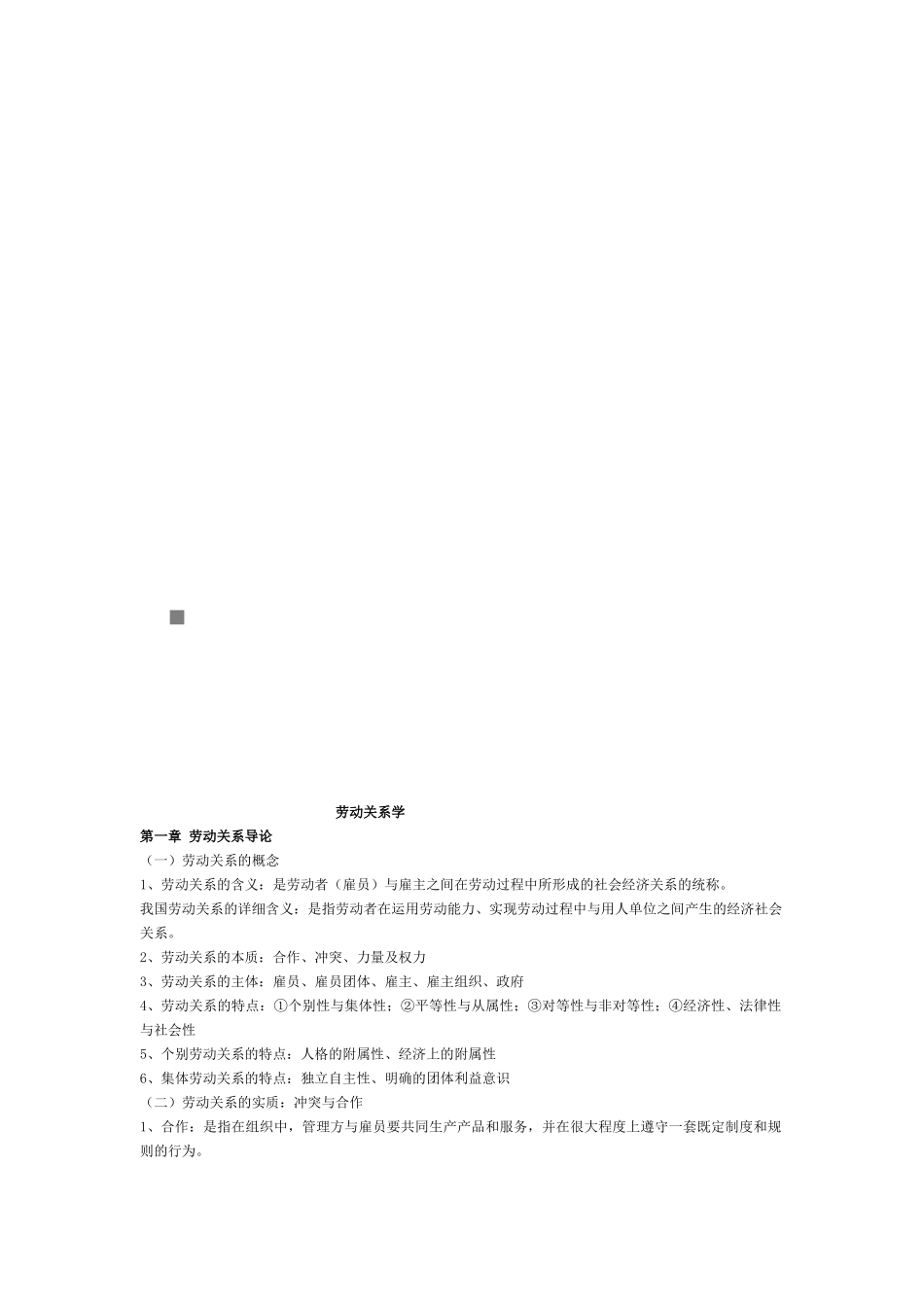 2025年江苏省自学考试之劳动关系学_第1页