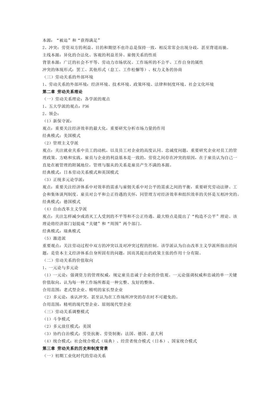 2025年江苏省自学考试之劳动关系学_第2页