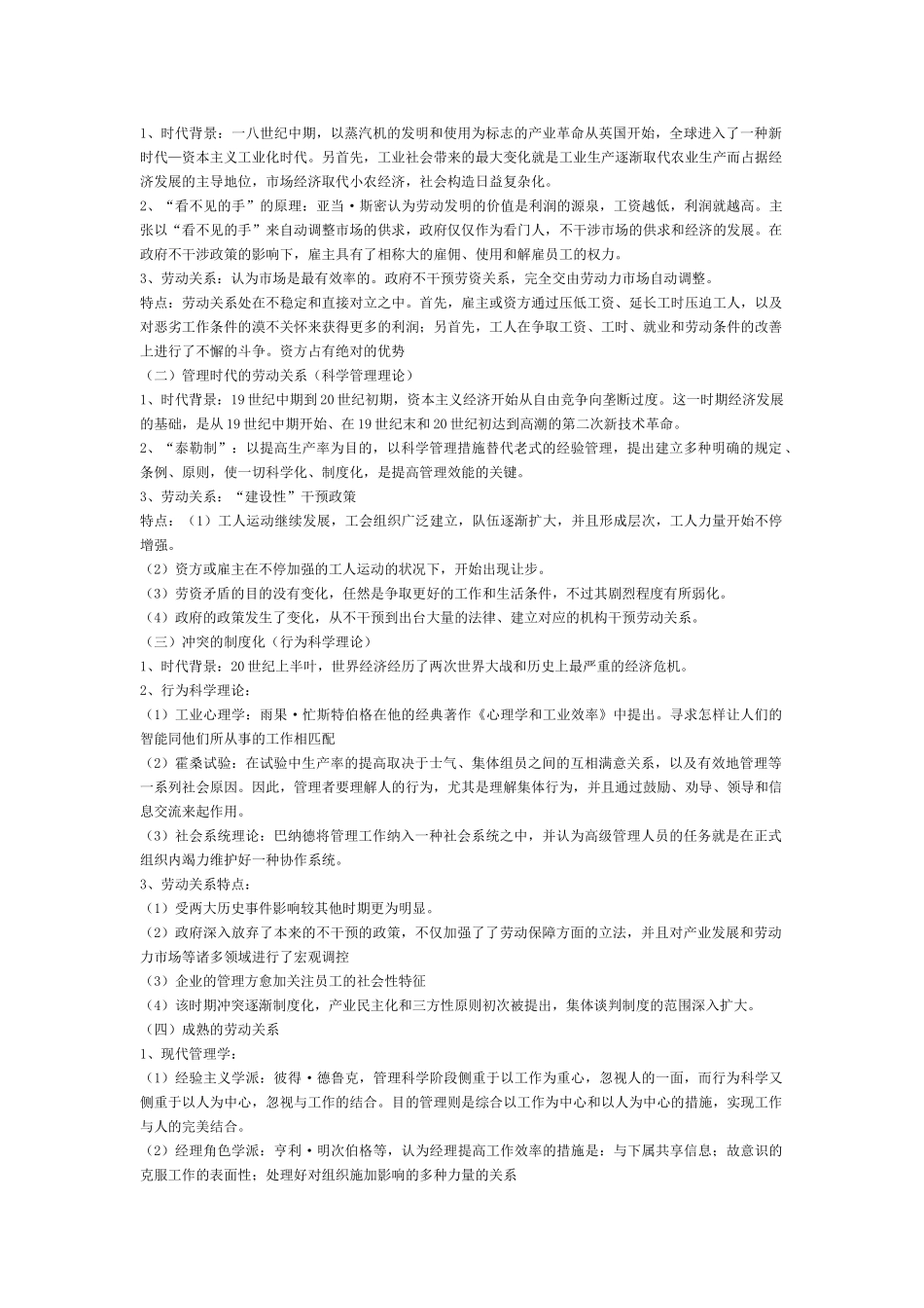 2025年江苏省自学考试之劳动关系学_第3页