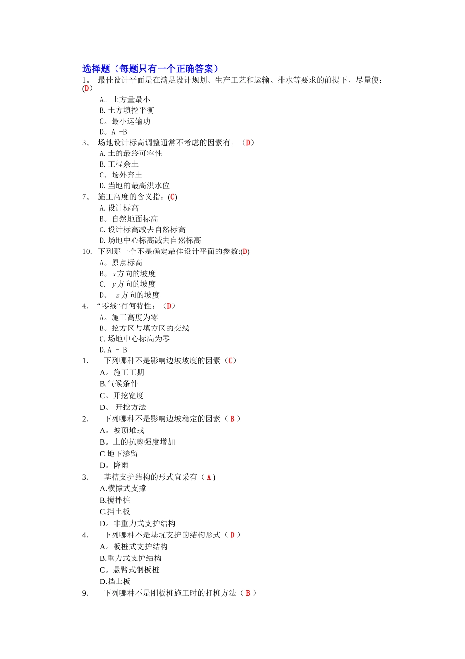 施工技术复习题_第1页