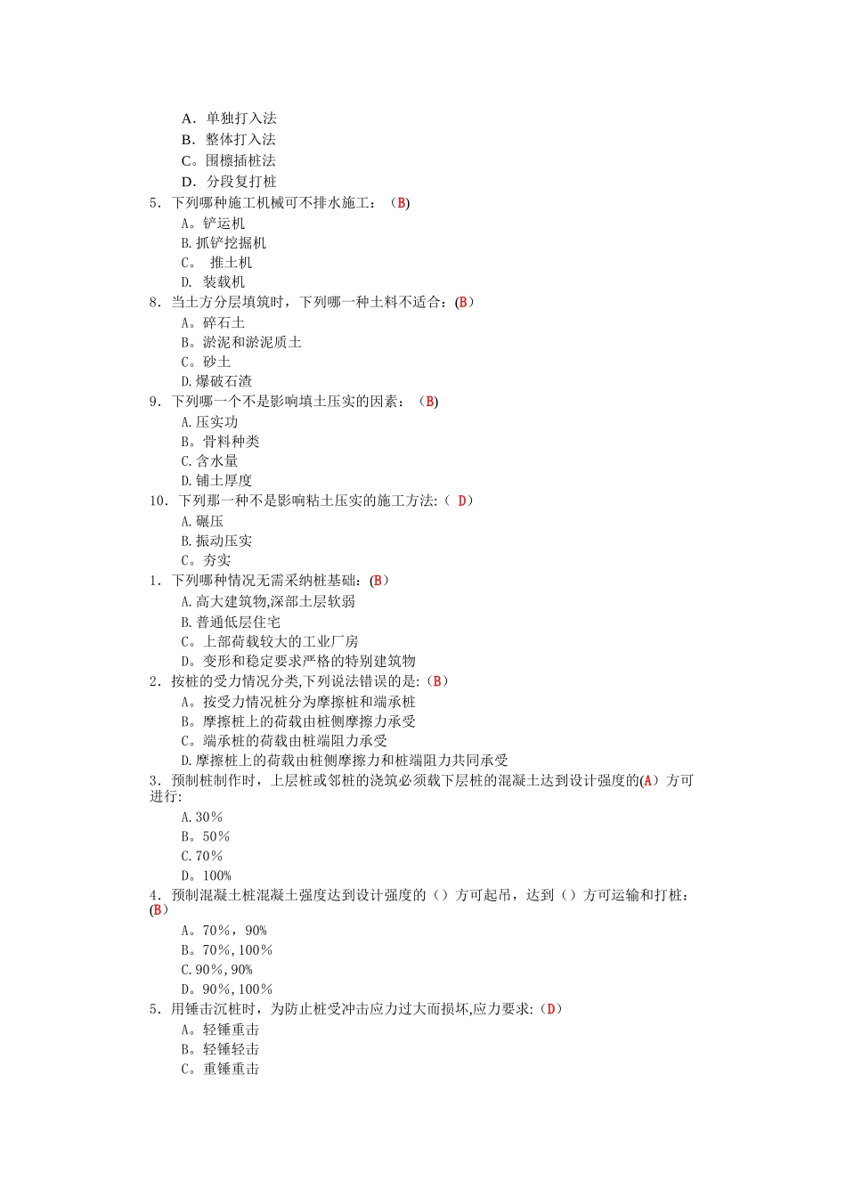 施工技术复习题_第2页