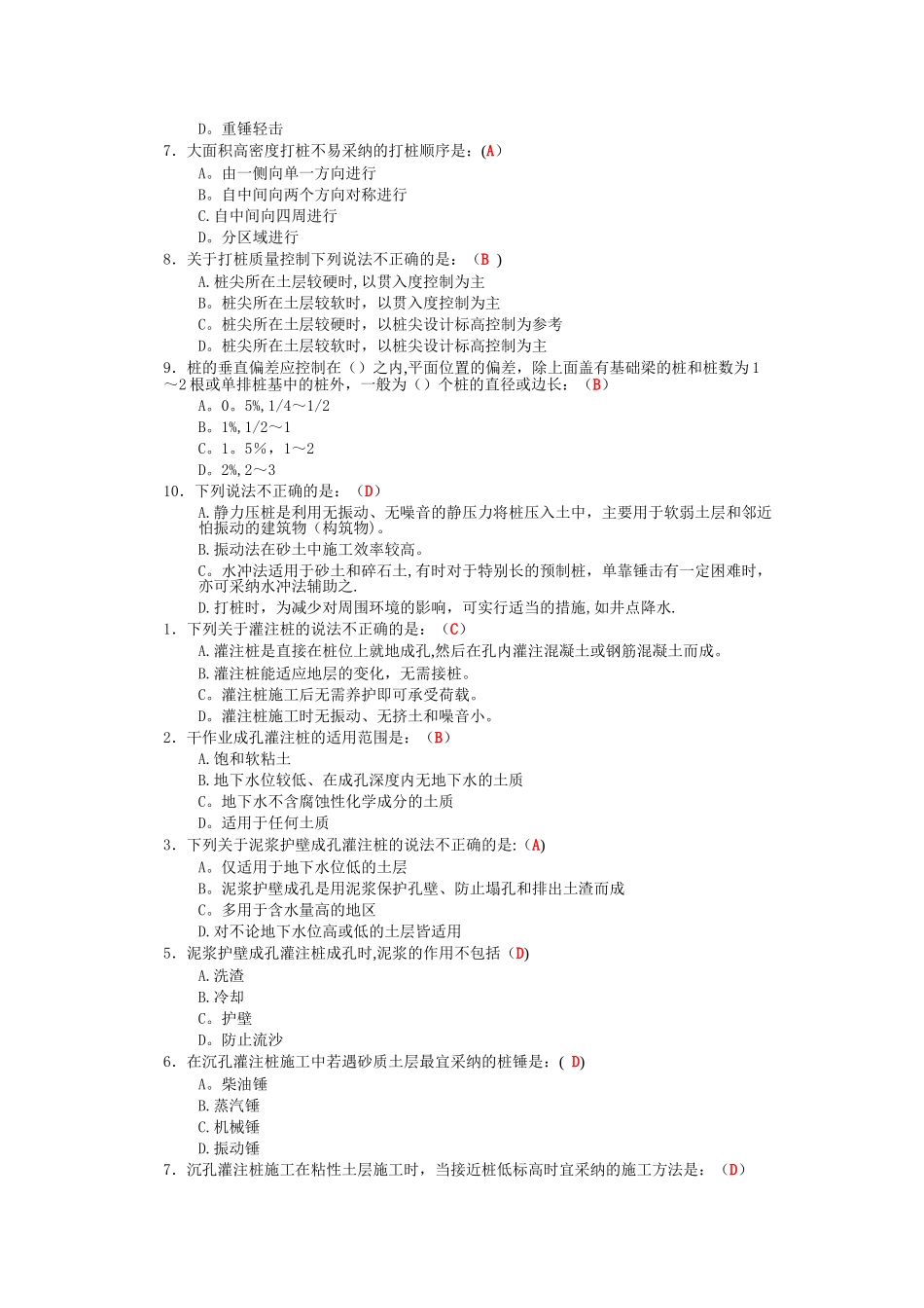 施工技术复习题_第3页