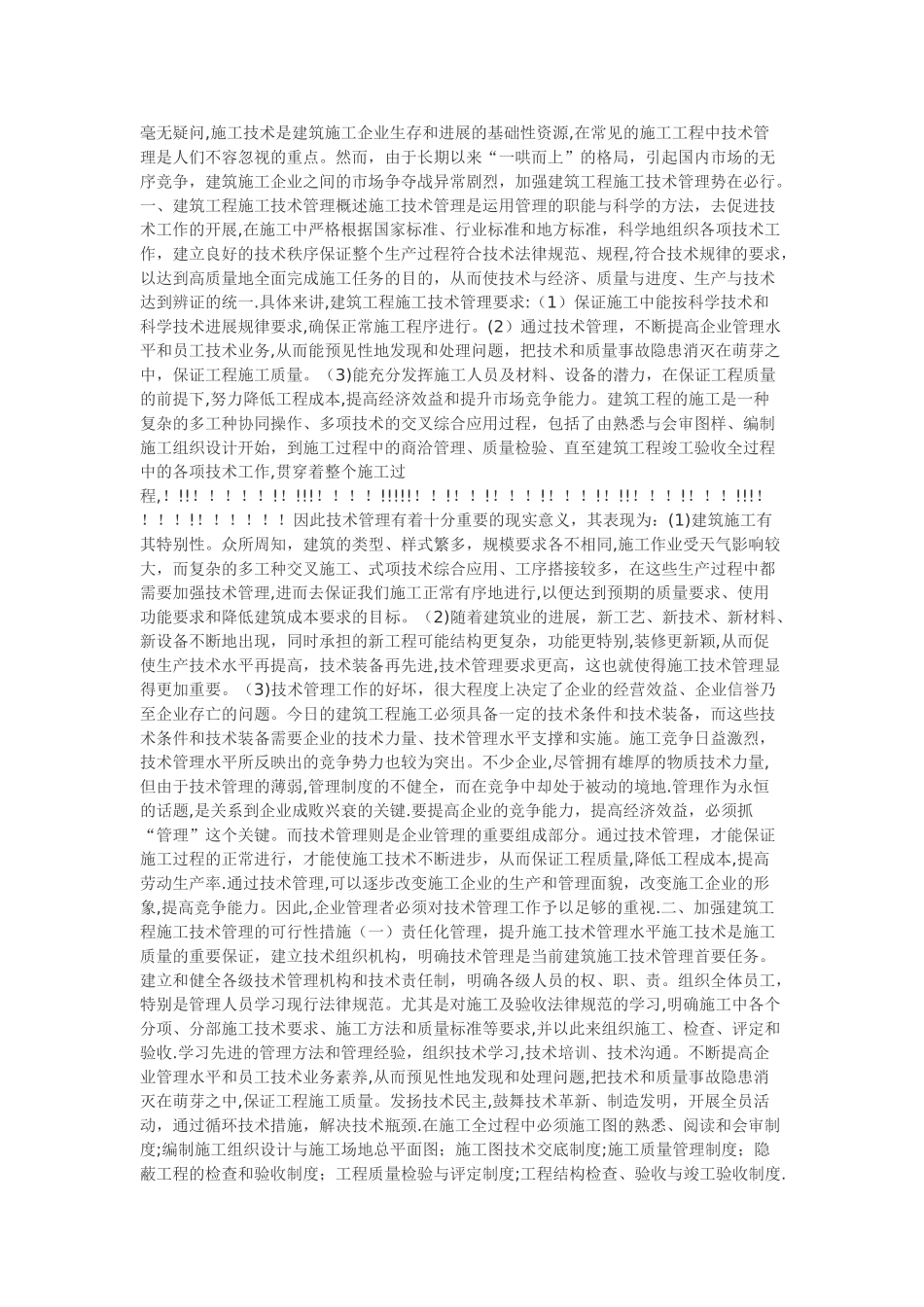 施工技术学习心得_第1页